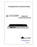 Инструкция ALTO Altocomp