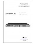 Инструкция ALTO Control 60