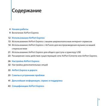 Инструкция Apple Airport Express