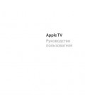 Инструкция Apple Apple TV