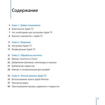 Инструкция Apple Apple TV