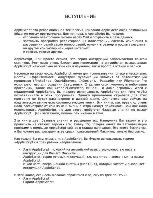 Инструкция Apple AppleScript