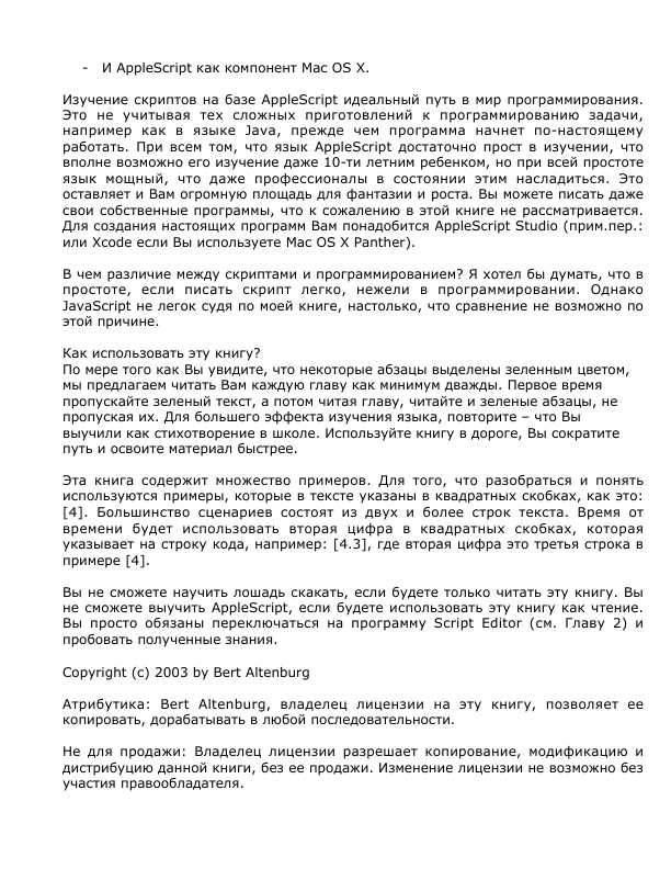 Инструкция Apple AppleScript