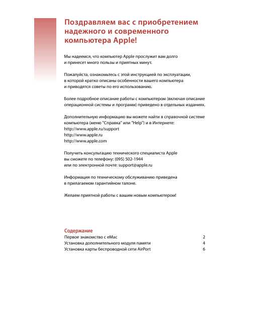 Инструкция Apple eMac