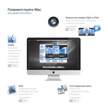 Инструкция Apple iMac 27"" ""