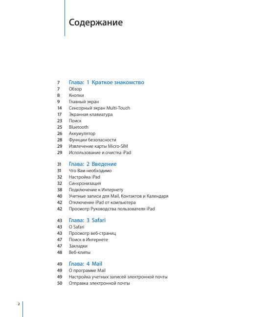 Инструкция Apple iPAD