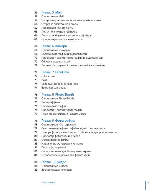 Инструкция Apple iPAD 2 (iOS 4.3)