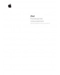 Инструкция Apple iPAD 3 (iOS 5.1)