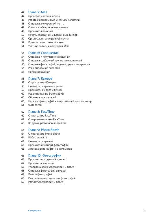 Инструкция Apple iPAD 3 (iOS 5.1)