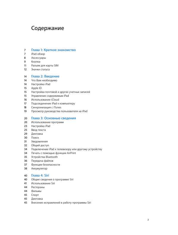 Инструкция Apple iPAD 4 (iOS6)