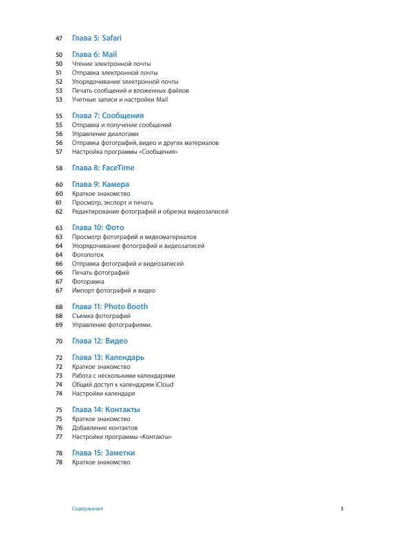 Инструкция Apple iPAD 4 (iOS6)