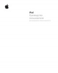 Инструкция Apple iPAD (iOS4.2)