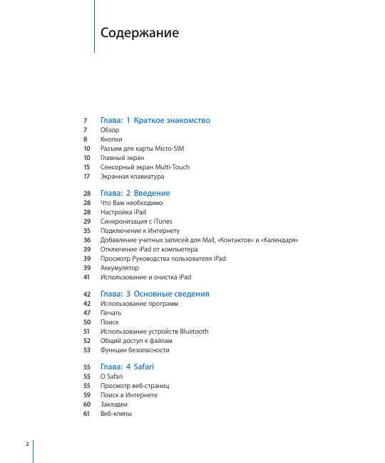 Инструкция Apple iPAD (iOS4.2)