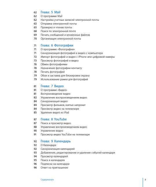 Инструкция Apple iPAD (iOS4.2)