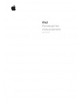 Инструкция Apple iPAD (iOS5.0)