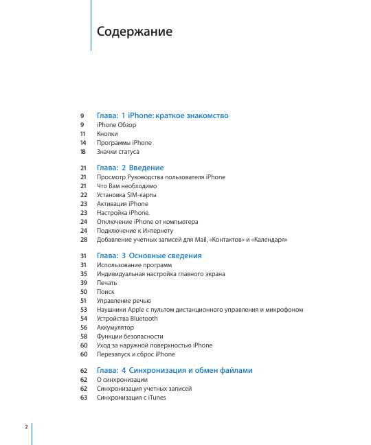 Инструкция Apple iPhone 3Gs (iOS4.1)