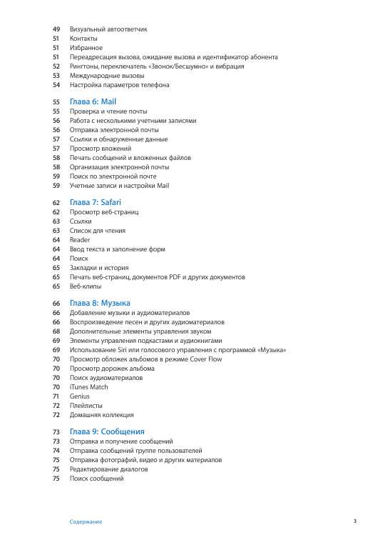 Инструкция Apple iPhone 4S (iOS5.0)
