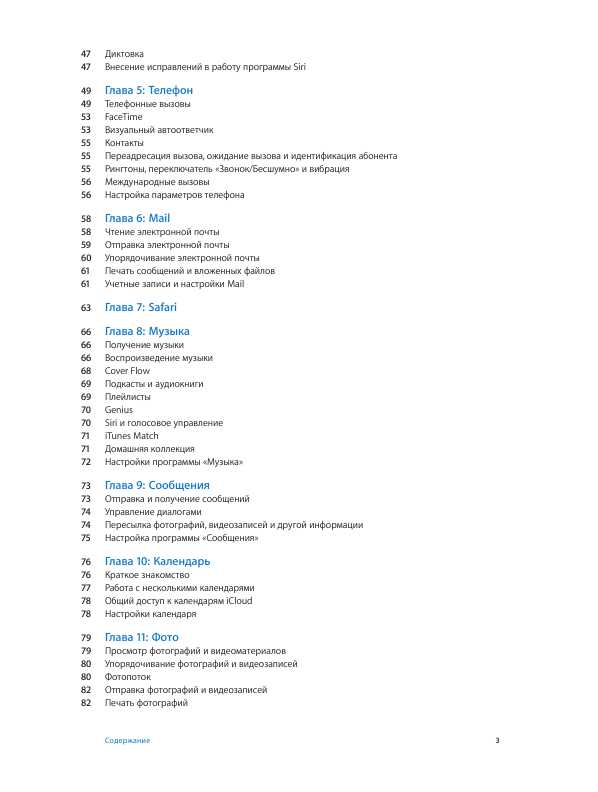 Инструкция Apple iPhone 5 (iOS6)