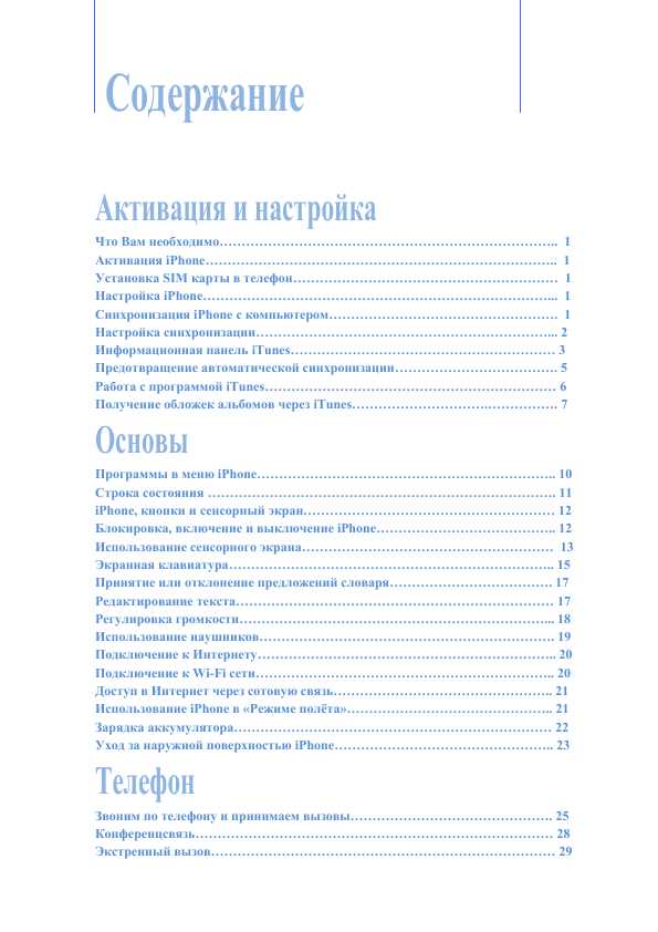 Инструкция Apple iPhone 3G 8Gb