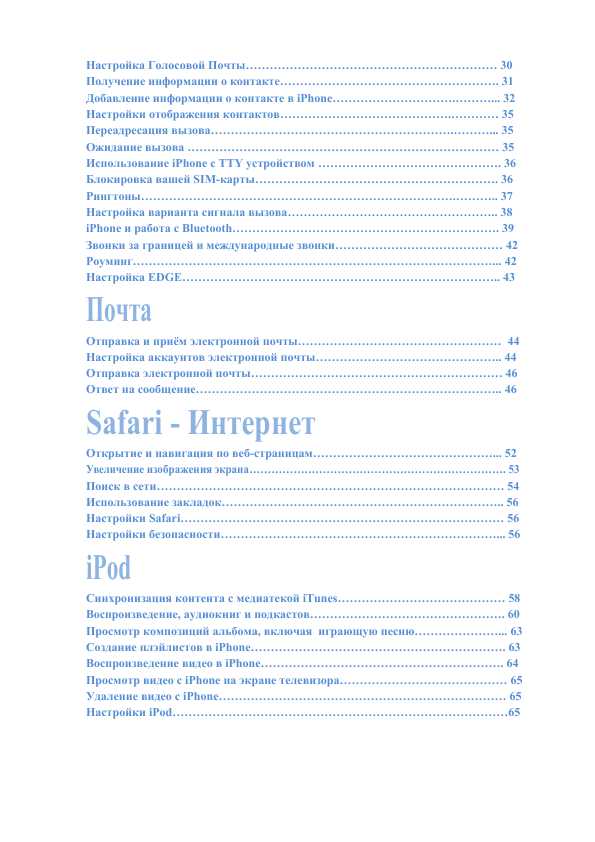 Инструкция Apple iPhone 3G 8Gb