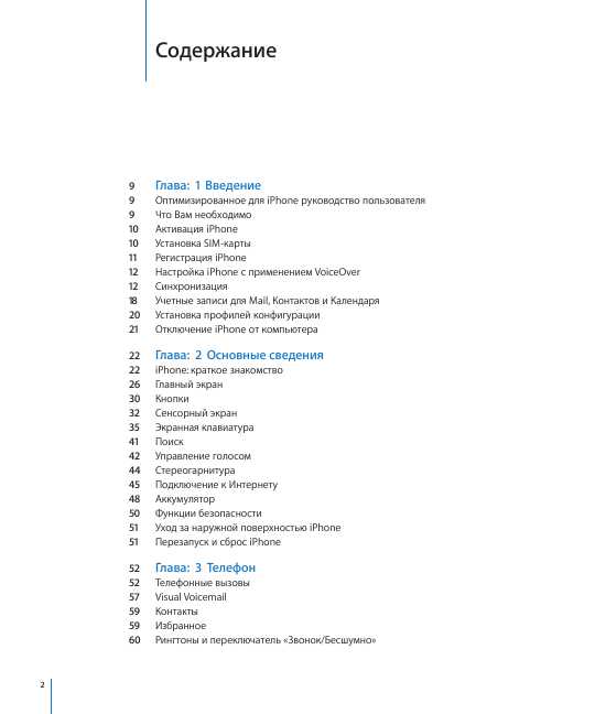 Инструкция Apple iPhone (iOS3.0)
