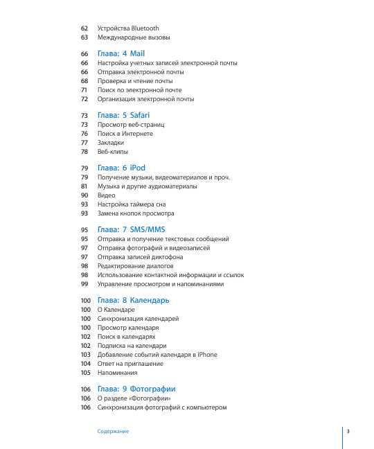 Инструкция Apple iPhone (iOS3.0)
