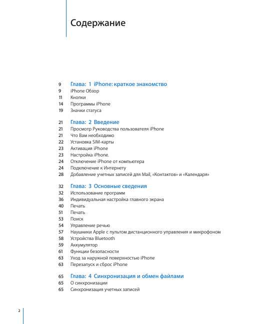 Инструкция Apple iPhone 4 (iOS4.2)