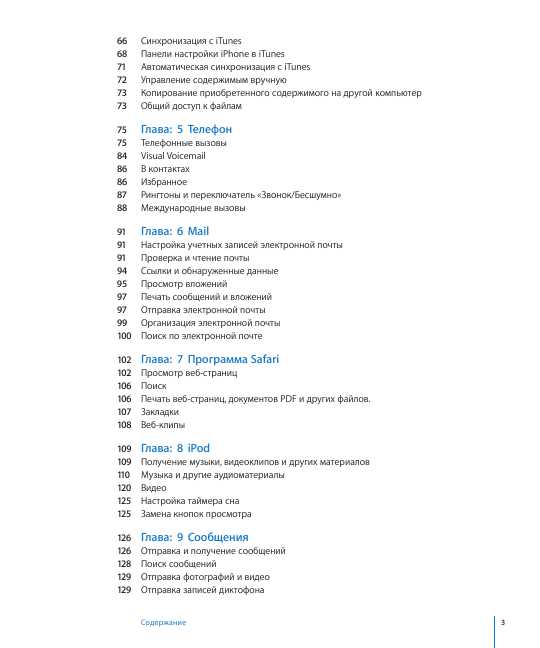 Инструкция Apple iPhone 4 (iOS4.2)