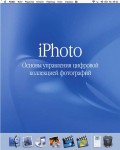 Инструкция Apple iPhoto 1.1