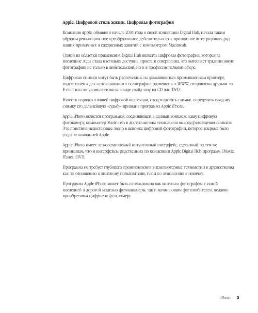 Инструкция Apple iPhoto 1.1