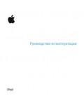 Инструкция Apple iPod