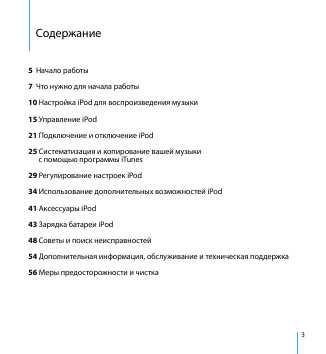 Инструкция Apple iPod
