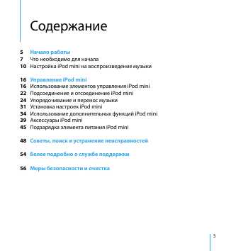 Инструкция Apple iPod Mini