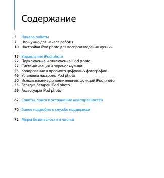 Инструкция Apple iPod Photo
