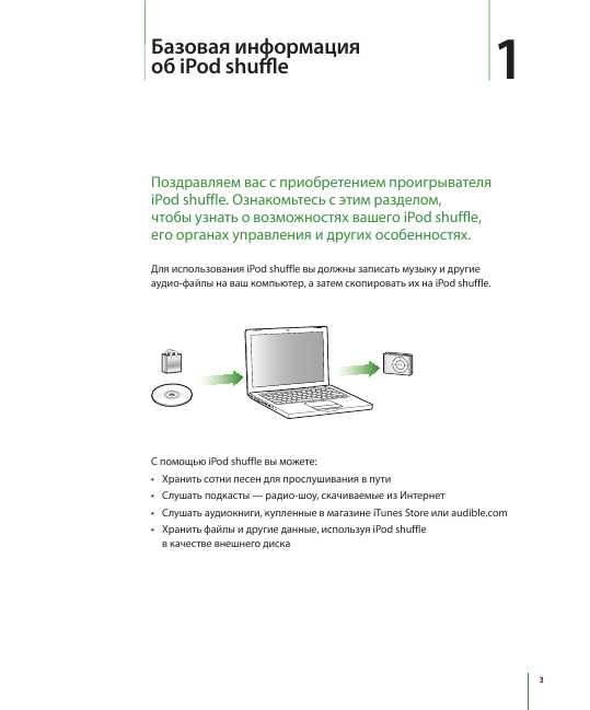 Инструкция Apple iPod Shuffle New