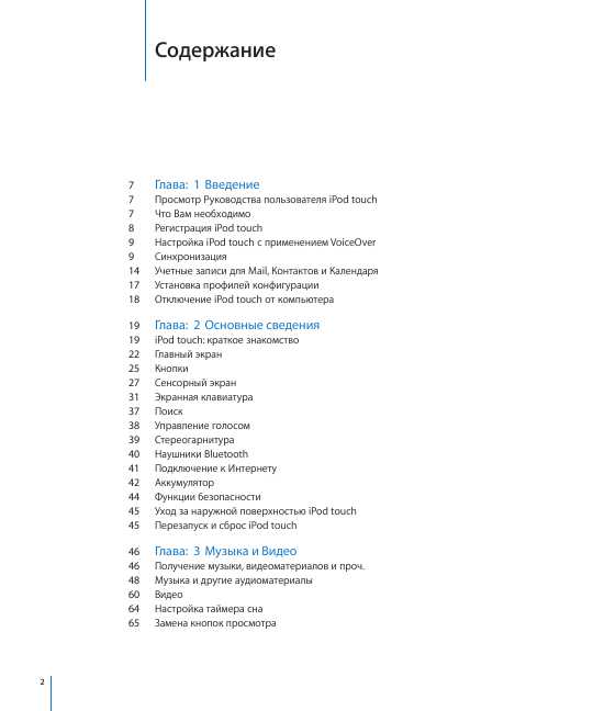 Инструкция Apple iPod Touch