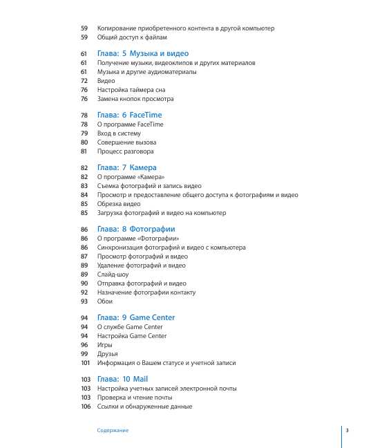 Инструкция Apple iPod Touch (iOS4.1)