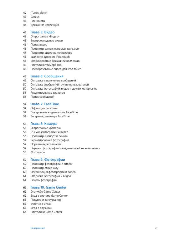 Инструкция Apple iPod Touch (iOS5.0)