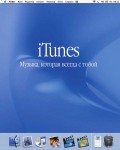 Инструкция Apple iTunes 2