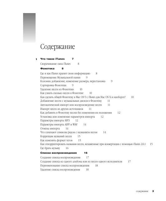 Инструкция Apple iTunes 2