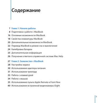 Инструкция Apple MacBook 13"" ""