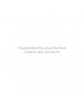 Инструкция Apple MacBook 2008