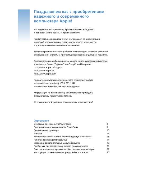 Инструкция Apple Power Book G4