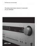 Инструкция ARCAM AVR-280