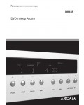 Инструкция ARCAM DV-135