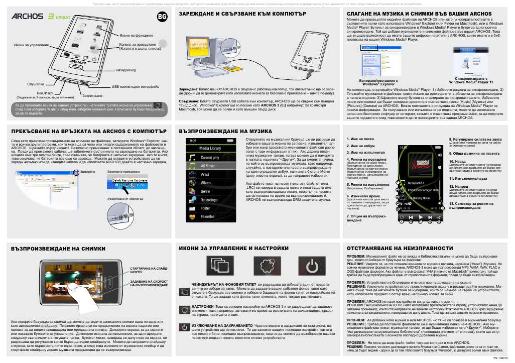 Инструкция Archos 3 Vision