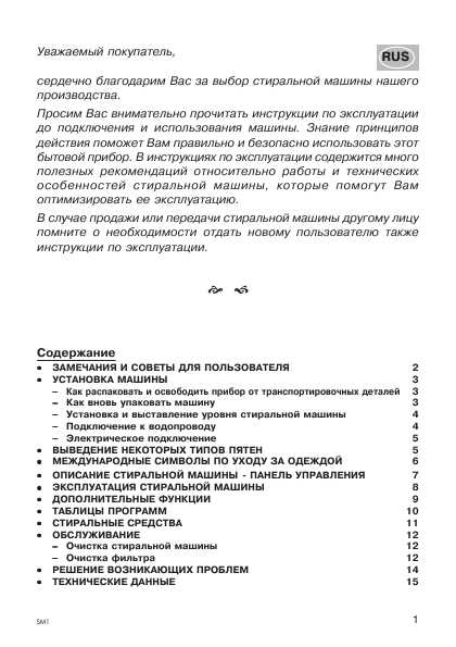 Инструкция Ardo A-1200X