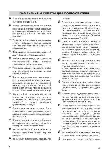 Инструкция Ardo A-1200X