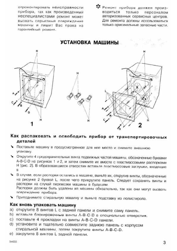 Инструкция Ardo A-410