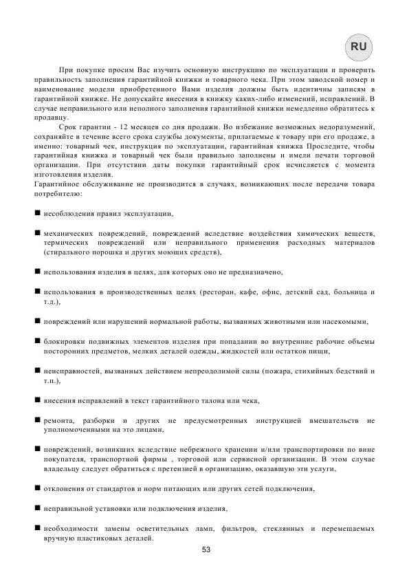 Инструкция Ardo FFS-32GX